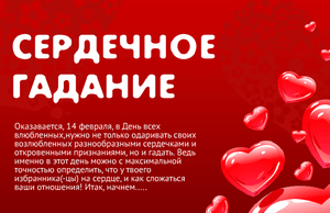 Погадать на будущую любовь. Гадания на любовь и любимого – узнать отношение к вам21