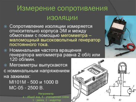 Сопротивление изоляции: методы измерения и нормы