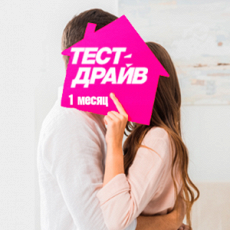 Тест-драйв загородной жизни!