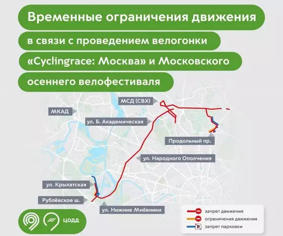 В Москве закроют для проезда десятки улиц