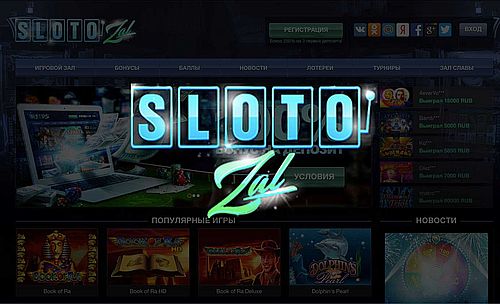 Чем привлекательно для игроков казино slotozal