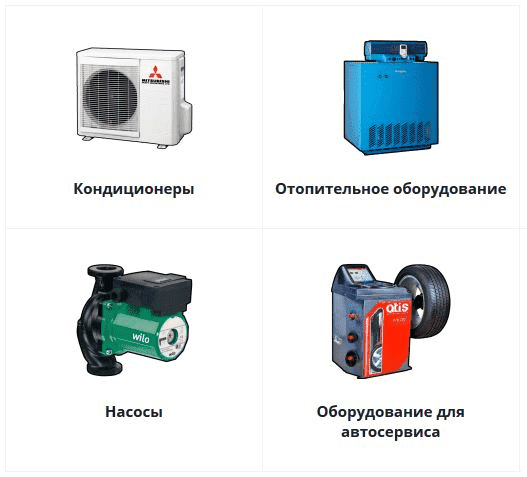 Интернет магазин оборудования – отличный сервис, оперативность, гарантия качества